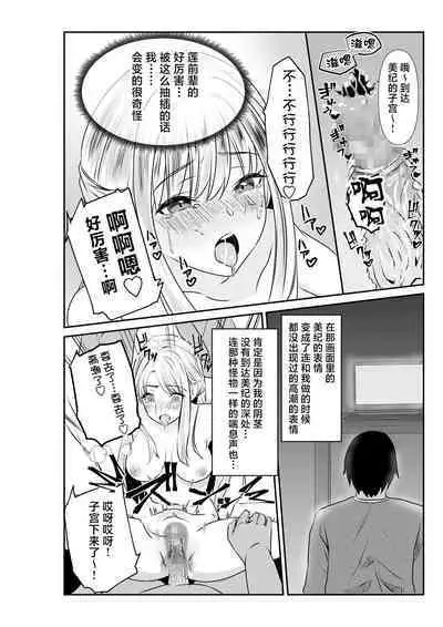 Tsuma to Tagai ni Ochiteiku