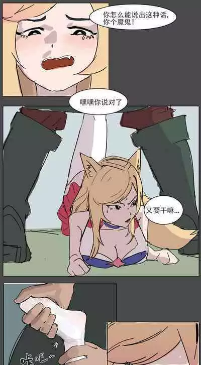 我狸是峡谷第一女明星