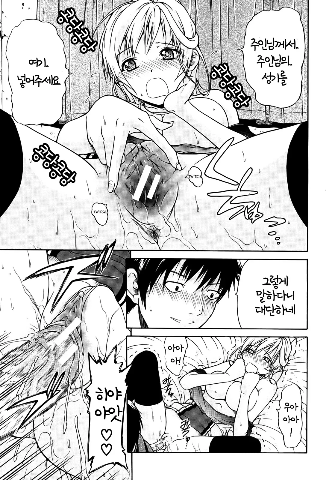 Believe Machine Ch. 1-4 + Gaiden