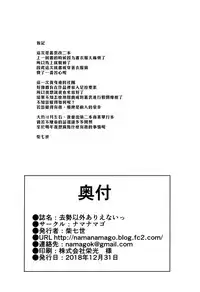 (C95) [Namanamago (Shiba Nanasei)] Kyosei Igai Arienai | 去勢以外別無他法 (Kantai Collection -KanColle-) [Chinese] [漢化組漢化組]