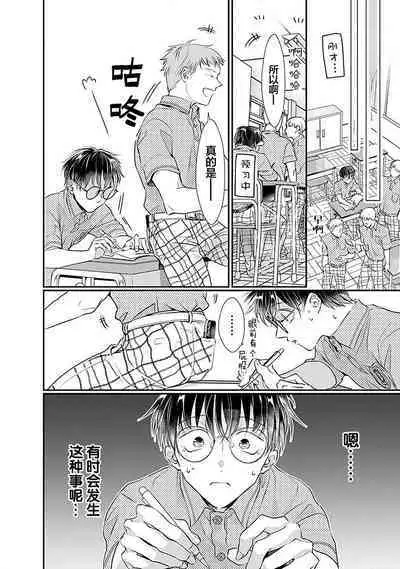 Yuujou Virbation | 友情的震动