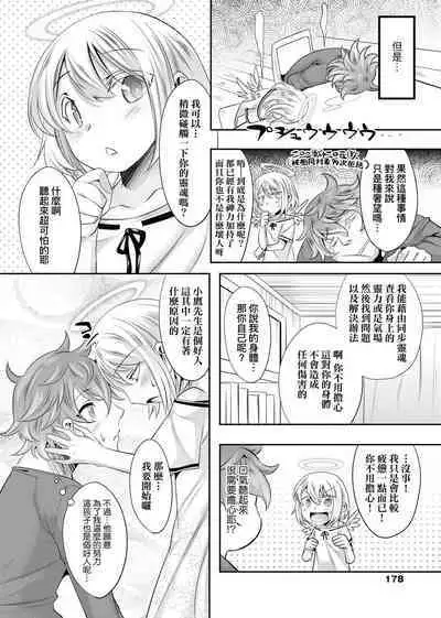 [Nanamatsu Kenji] Kimi no Shuuchi ga Kawaikute ~Otokonoko-tachi no Combination~ | 男孩紙的嬌羞是如此可愛 [Chinese] [Digital]