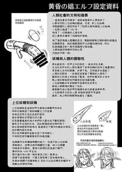 Tasogare no Shou Elf 1-6