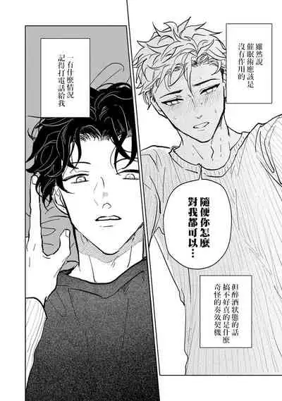 Kobayashi Senpai wa Onnanoko de Shitai | 小林前辈想作为女生被上 1-3