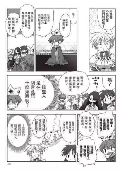 [Amahara] 33-sai Dokushin Onna Kishi Taichou (2) | 33歲單身女騎士隊長。(02) [Chinese]