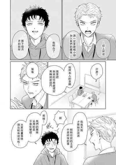 Yuunou Engineer ni wa Ura no Kao ga Aru Watashi o Kaihatsu suru Dekiai Step | 能干程序员隐藏的一面 把我“开发”的溺爱步骤 1-18