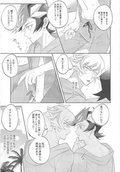 Miseinen no SUMMER TIME