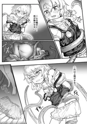 魔理沙が帽子に食べられて