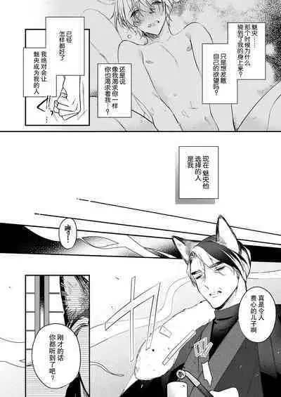 Dou Shiyou mo nai Hodo ni, Unmei | 无可奈何花落去 只叹道，命运使然 1-6