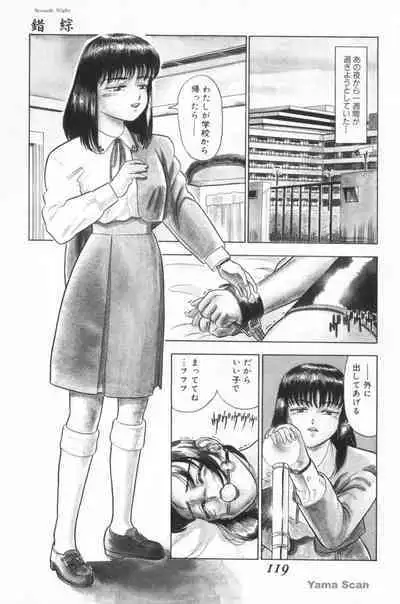 Koakuma no Furu Yoru ni