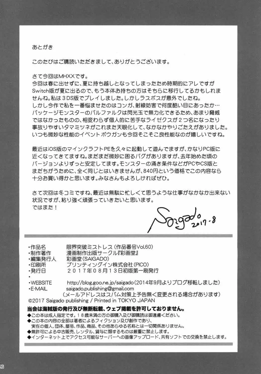 限界突破Mistress