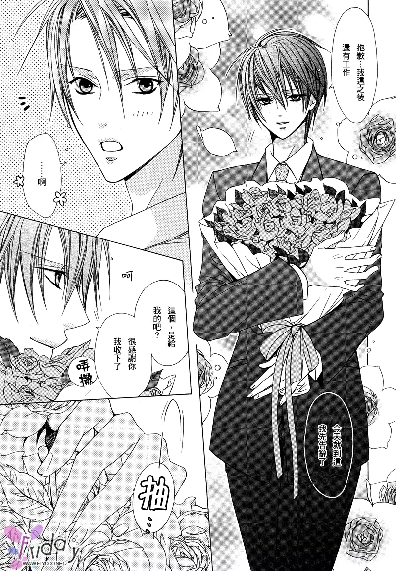 Bitter ～kare no hisoyaka na seppun～