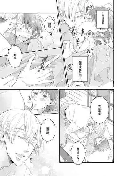 [Akira Syun, Honma Fumi] Bijo ka to Omottara Zetsurin Kedamono deshita ~Genderless Danshi wa Yoru no Nikushokujuu~ | 美女的外表之下潜藏着绝伦野兽～无性别男子在晚上其实是肉食动物～ 1-2 [Chinese] [莉赛特汉化组]