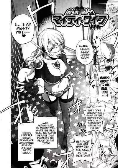 Aisai Senshi Mighty Wife 1-15