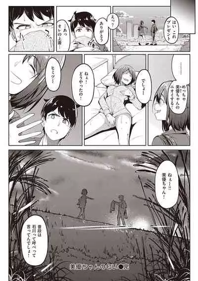 [Kosuke Haruhito] Kanojo no Nioi