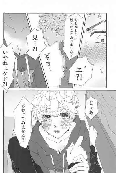 Tasukete Kudasai! Mitsuya-kun!