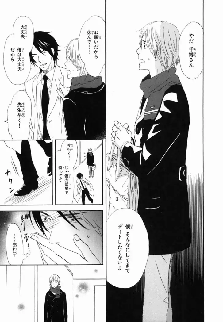 Boku wa Subete o Shitte Iru Vol.02