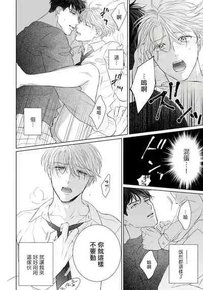 Ore no Sekai o Hakai Suru Otoko | 要破坏我世界的男人 1 -3