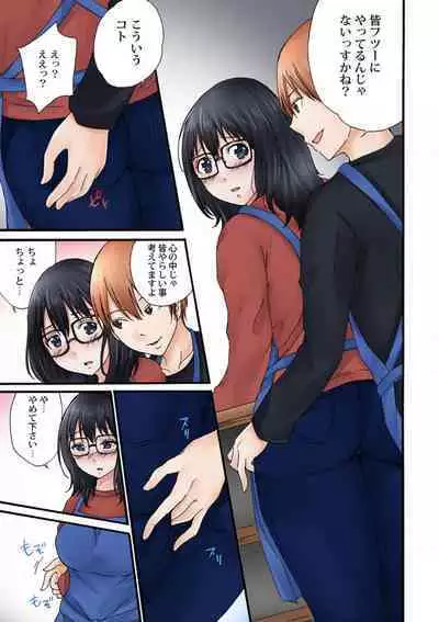 Jimiko no Toriko 1-6