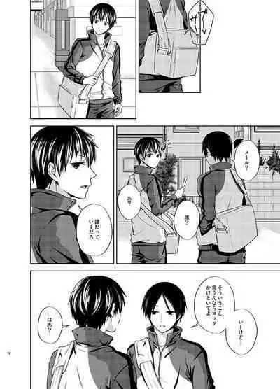 たとえ愚か者と呼ばれても