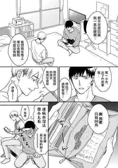 Ore wa Omae no Ushi Janai! | 我不是你的牛! Ch. 1-6+番外