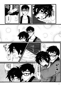 (HaruCC21) [Hatosable (Hashinoha)] Taste of You (Big Hero 6) [Chinese] [沒有漢化]
