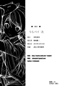 (C89) [Jouji Mujoh (Shinozuka George)] Urapai Ni (Kantai Collection -KanColle-) [Chinese] [空気系☆漢化]