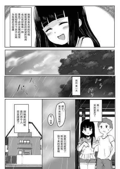 Anoko no Denki Anma | 那个孩子的足交按摩