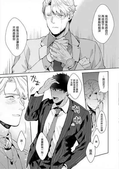 [Satomichi] Iyarashii Mannequin ~Gachimuchi Suit Seiyoku Zukan~ | 淫乱的服装模特~肌肉饱满正装性欲图鉴 Ch. 3-6 [Chinese] [Decensored] [Digital]