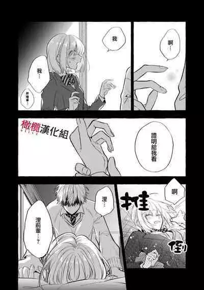 [Kotoko, Kamo] Sukui, SukuwareCh.1-16| 乞救之噬，覆食殆尽 Ch.1-16[Chinese] [橄榄汉化组]