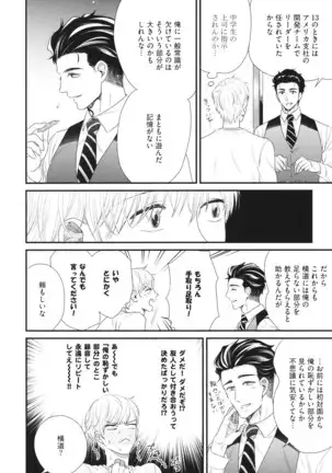 Boku no High Spec Kareshi-sama