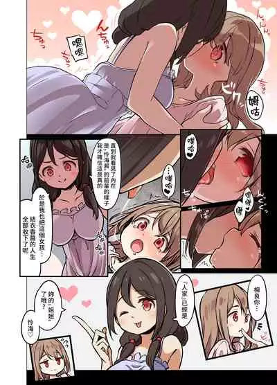 [TSF Mousou Chikusekijo (Minaduki Nanana, Siina Yuuki)] Jinsei Torikaetko Appli [Chinese] [熊崎玉子汉化组]