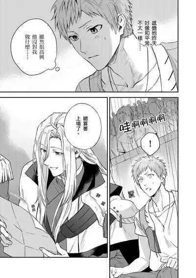 Shusendo Kishi ga Ore o Nakaseyou to Shiteimasu | 守財奴騎士對惹我哭感到樂在其中 Ch. 1-16