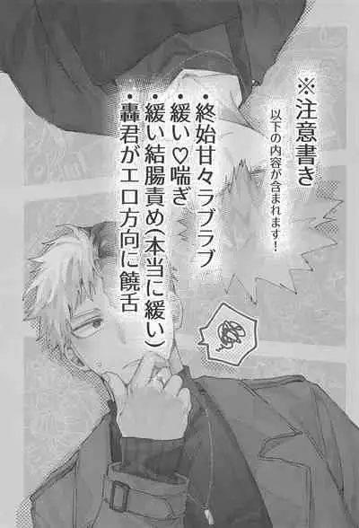 xxxx wa Amayakashitai