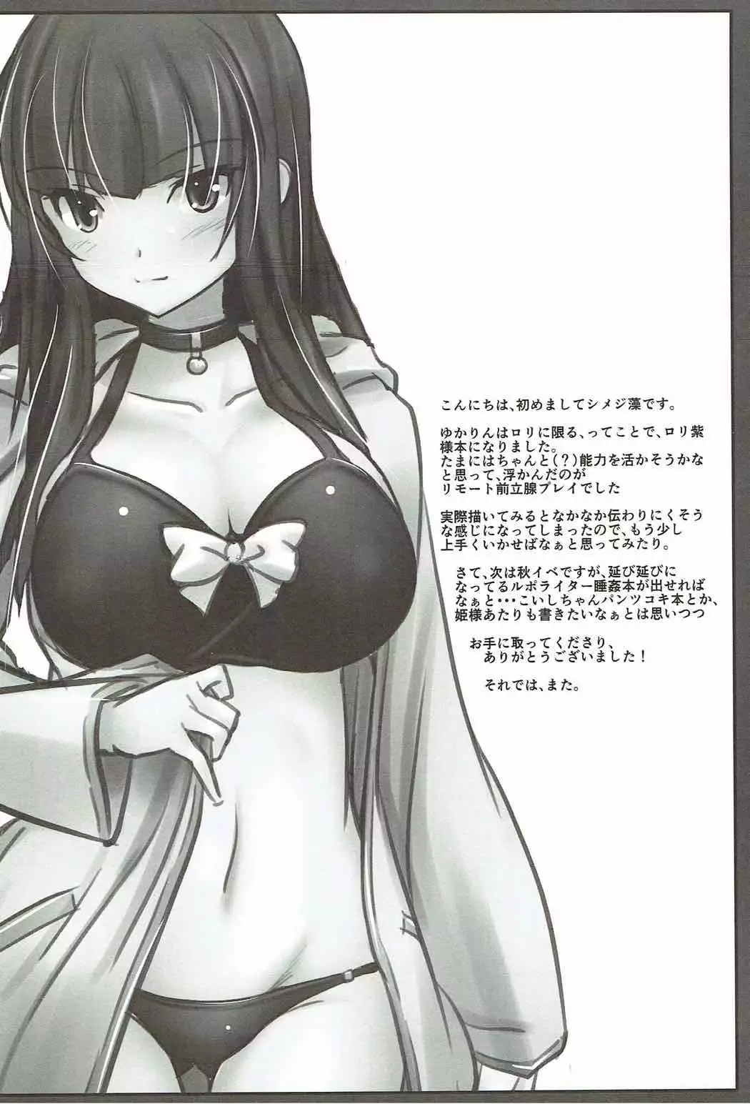 Anata no Heya no Chiisana Yukari