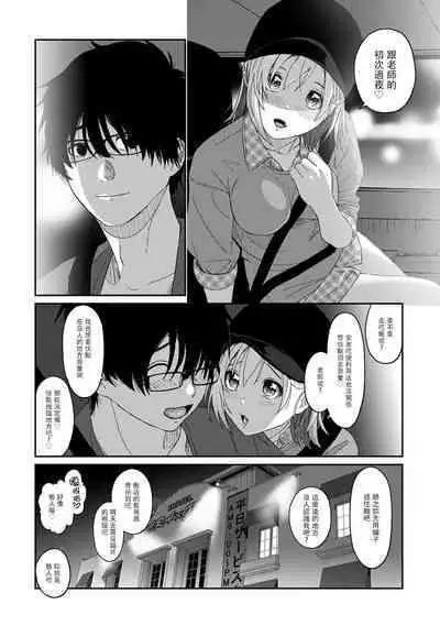 Itaiamai | 痛苦的甜蜜 Ch. 1-24