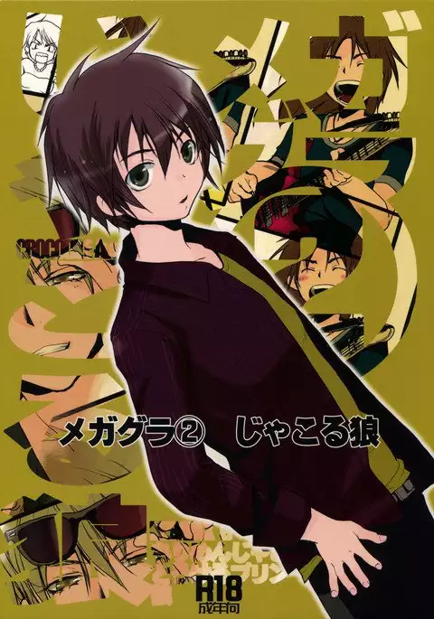 Megagirl 2 Jakoru Ookami