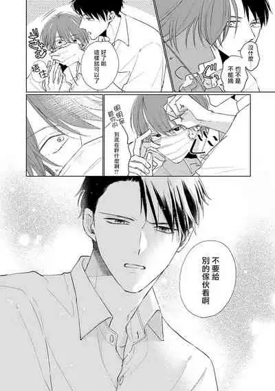 Mask Danshi wa Koishitakunai no ni | 口罩男子明明不想谈恋爱 Ch. 1-10+番外 完结