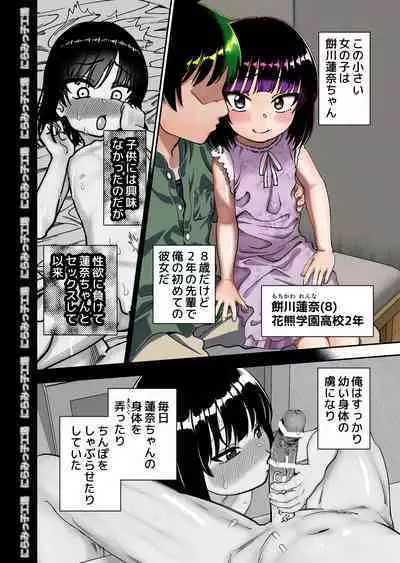 Tobikyuu Senpai ja Dame desu ka? Otomari-hen