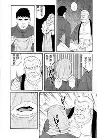 [Tagame Gengoroh] Fuyu no Ban-ya [Chinese]