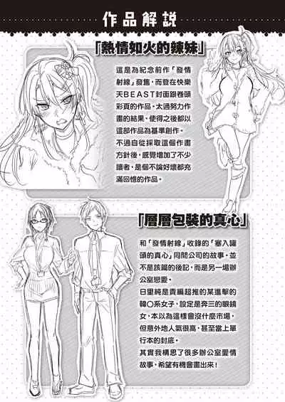 Nakadashi Strike! | 內射直球對決!