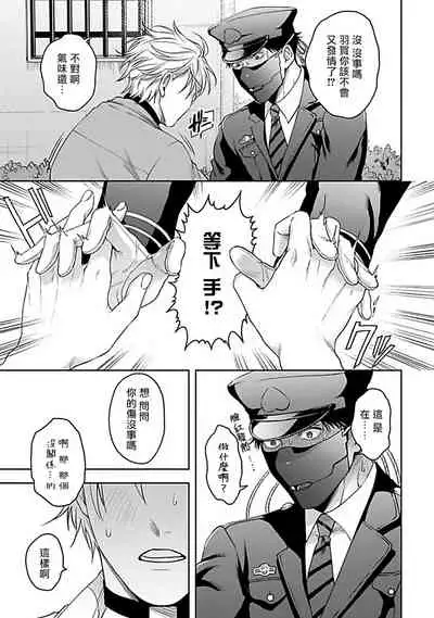 [Sakishita Senmu] Haga-kun wa Kamaretai | 羽贺君想要被咬 Ch. 1-6+番外 [Chinese] [拾荒者汉化组] [Digital]