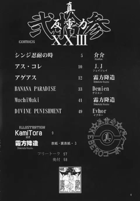 Shin Hanzyuuryoku XXIII