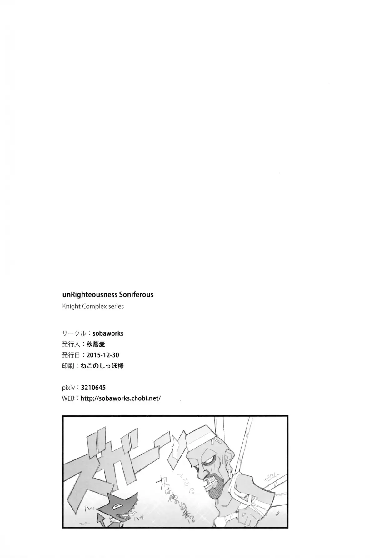 unRighteousness Soniferous