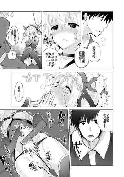 Noraneko Shoujo to no Kurashikata | 與野貓少女一起生活的方法 Ch. 22-37
