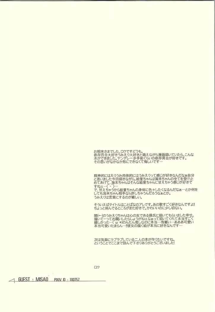 Watashi dake Mitsumete.