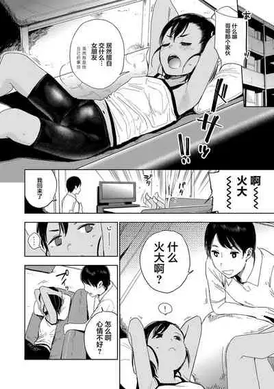 Gokigen Kanojo | 随心女友