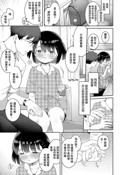 Itsumo to Chigau Natsuyasumi