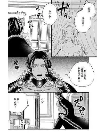 [Okonogi Happa] Tensei shita Akuyaku Reijou wa H shinai to Shinu Unmei ~Tekikoku Ou to Rouraku Kekkon~ | 转生成为恶役大小姐，迎接不H就会死的命运~与敌国国王的笼络联姻~ 1-4 [Chinese] [莉赛特汉化组]