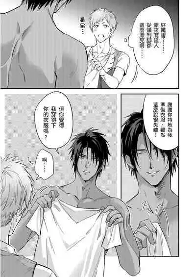 Shusendo Kishi ga Ore o Nakaseyou to Shiteimasu | 守財奴騎士對惹我哭感到樂在其中 Ch. 1-16